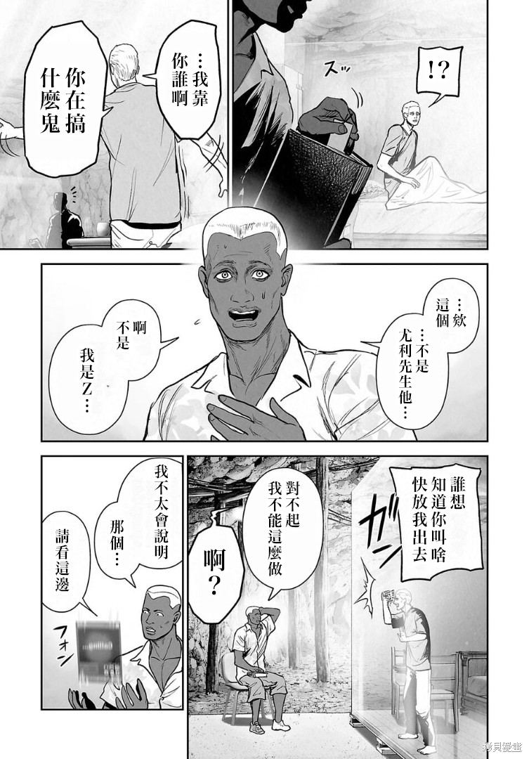 终之退魔师第274话在线观看 - 第10张