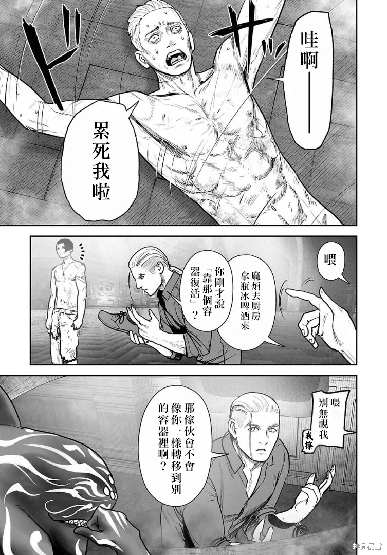 终之退魔师第274话在线观看 - 第6张