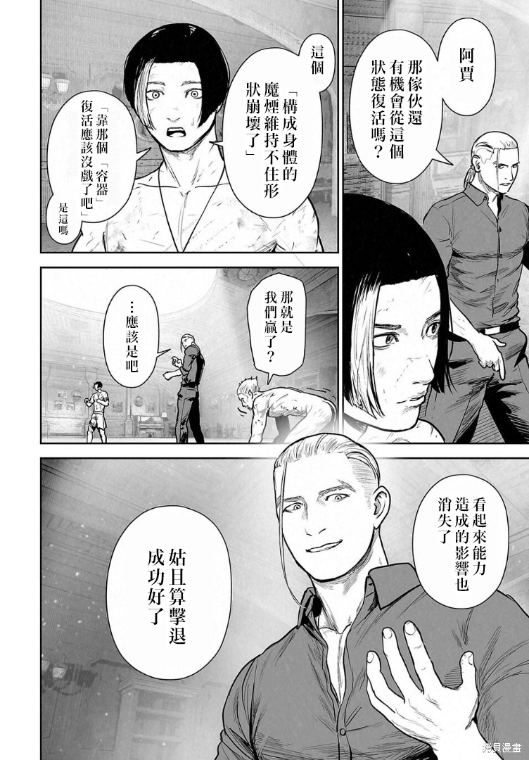 终之退魔师第274话在线观看 - 第5张