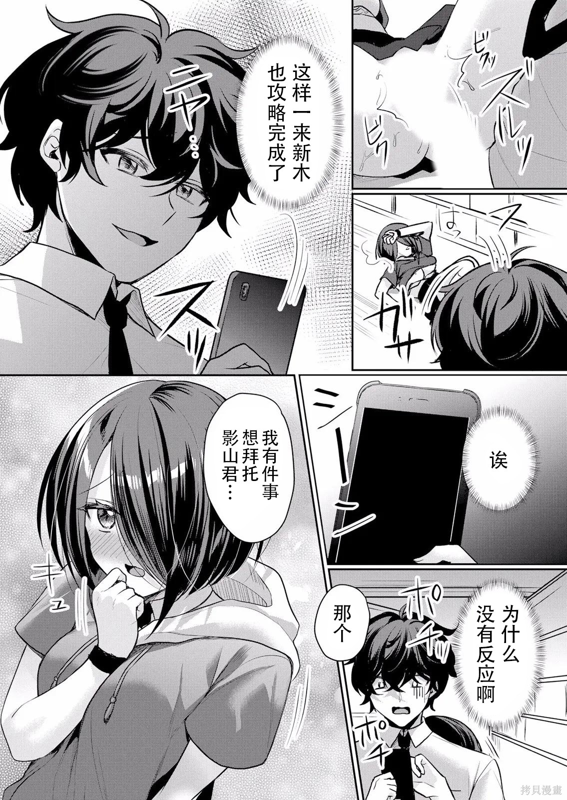 傲慢JK发情～我还没有堕落第31话在线观看 - 第25张