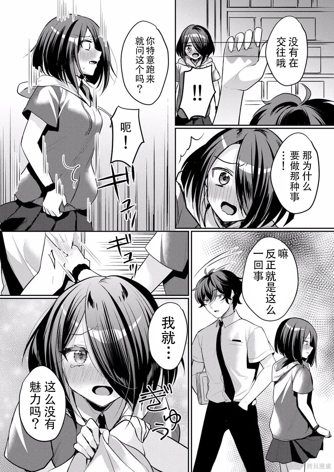 傲慢JK发情～我还没有堕落第31话在线观看 - 第16张