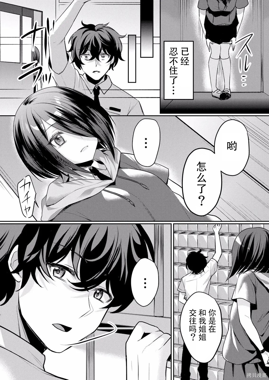 傲慢JK发情～我还没有堕落第31话在线观看 - 第15张