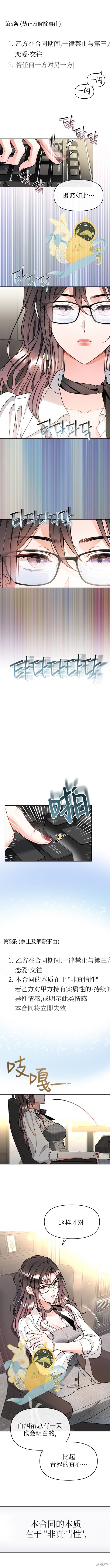 撒旦的纯爱第20话在线观看 - 第8张