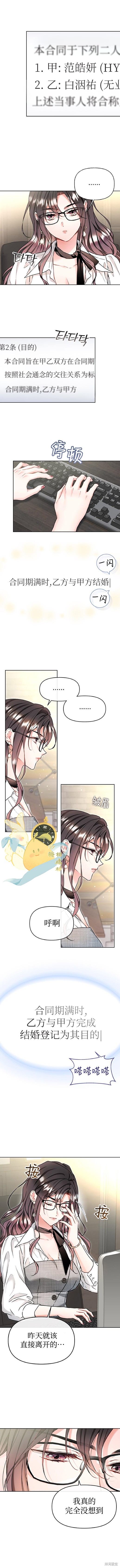 撒旦的纯爱第20话在线观看 - 第3张