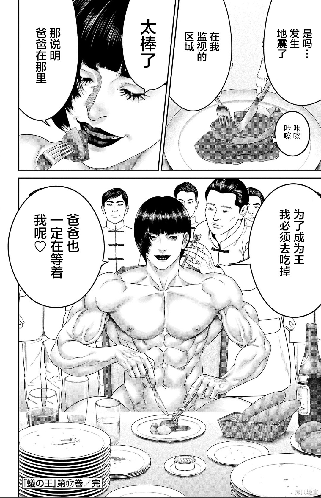 蚁王第67话在线观看 - 第41张
