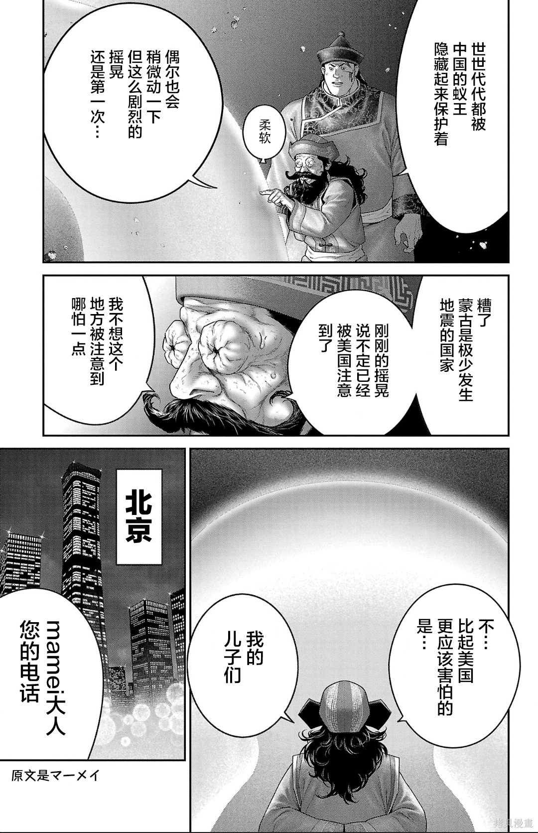 蚁王第67话在线观看 - 第40张