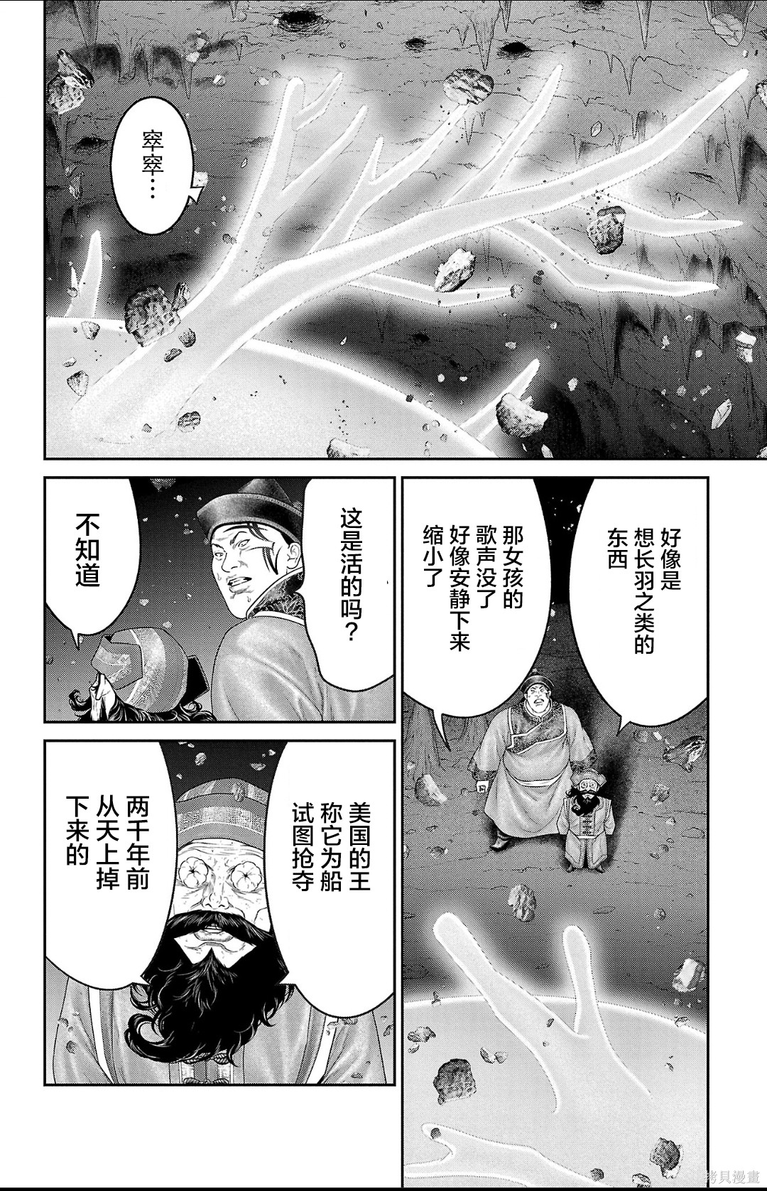 蚁王第67话在线观看 - 第39张
