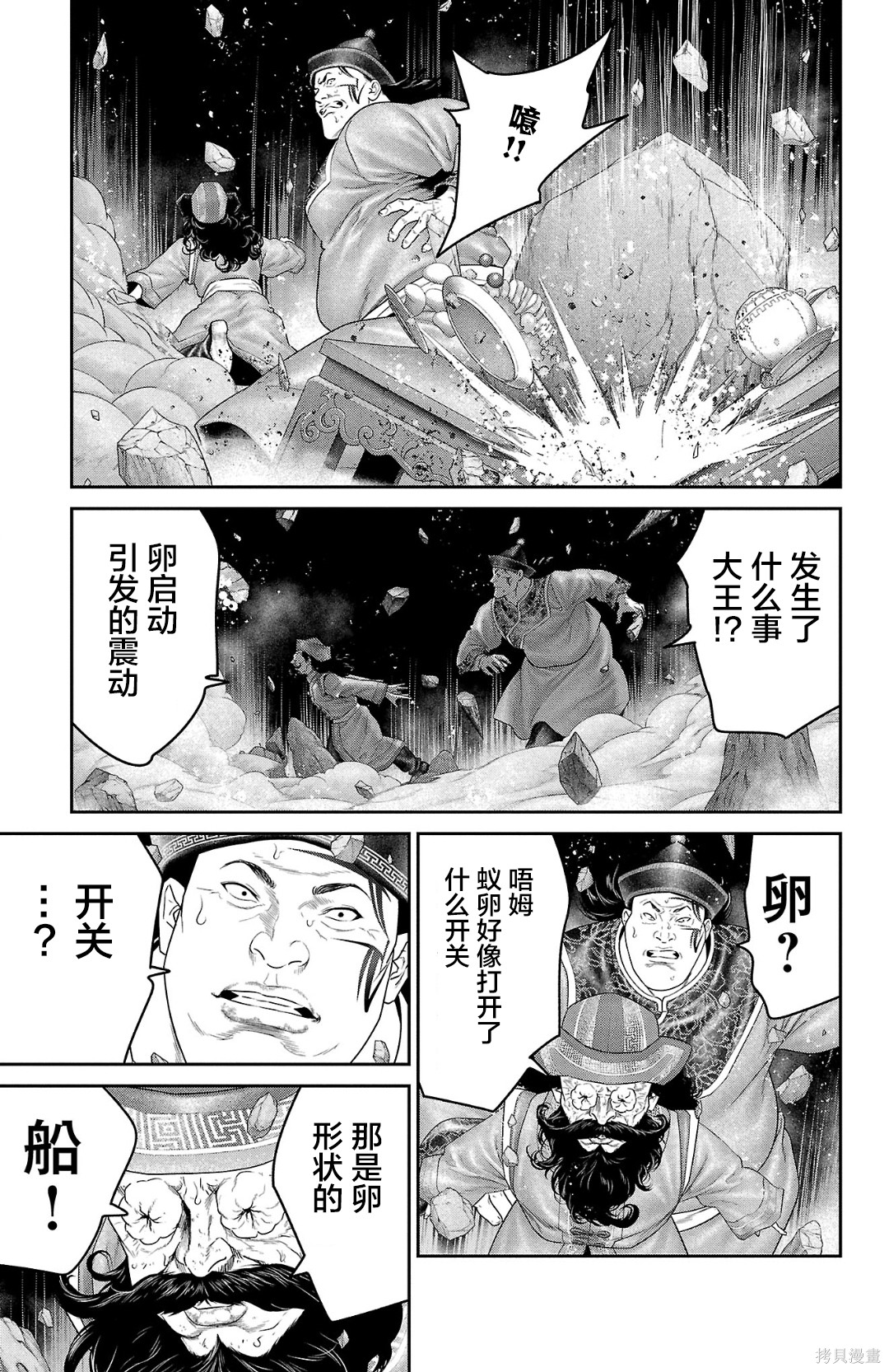 蚁王第67话在线观看 - 第37张