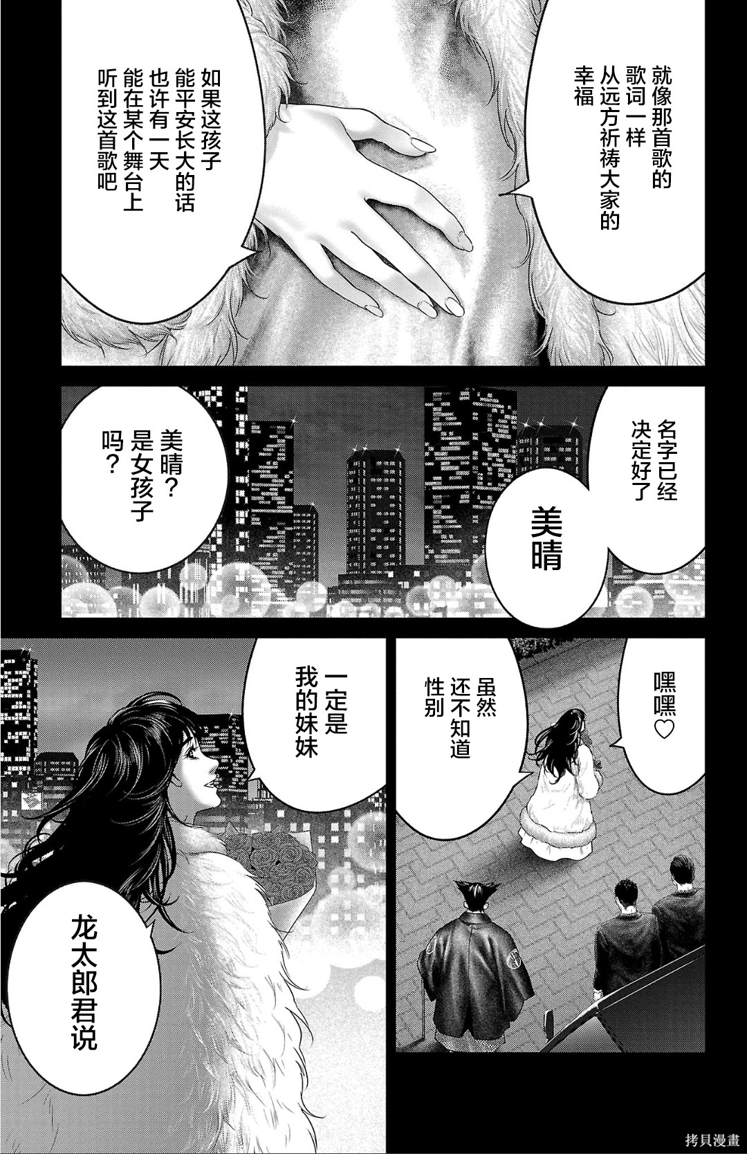 蚁王第67话在线观看 - 第33张