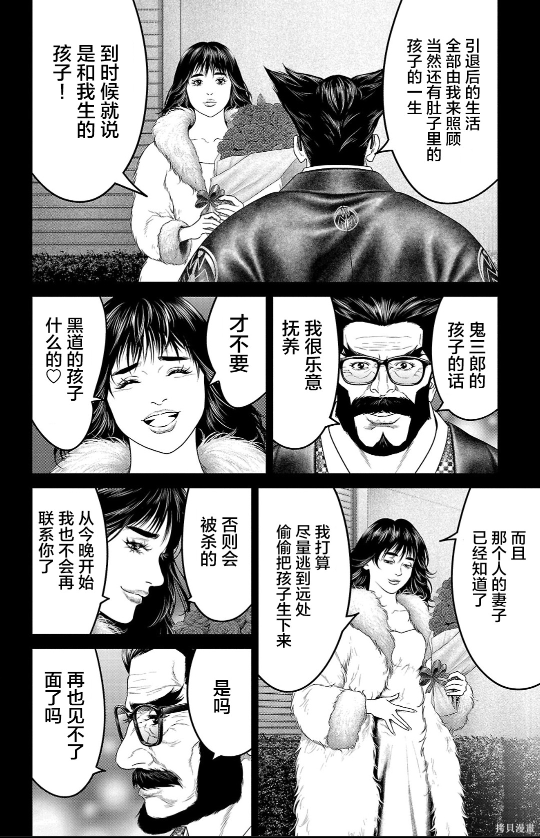 蚁王第67话在线观看 - 第32张