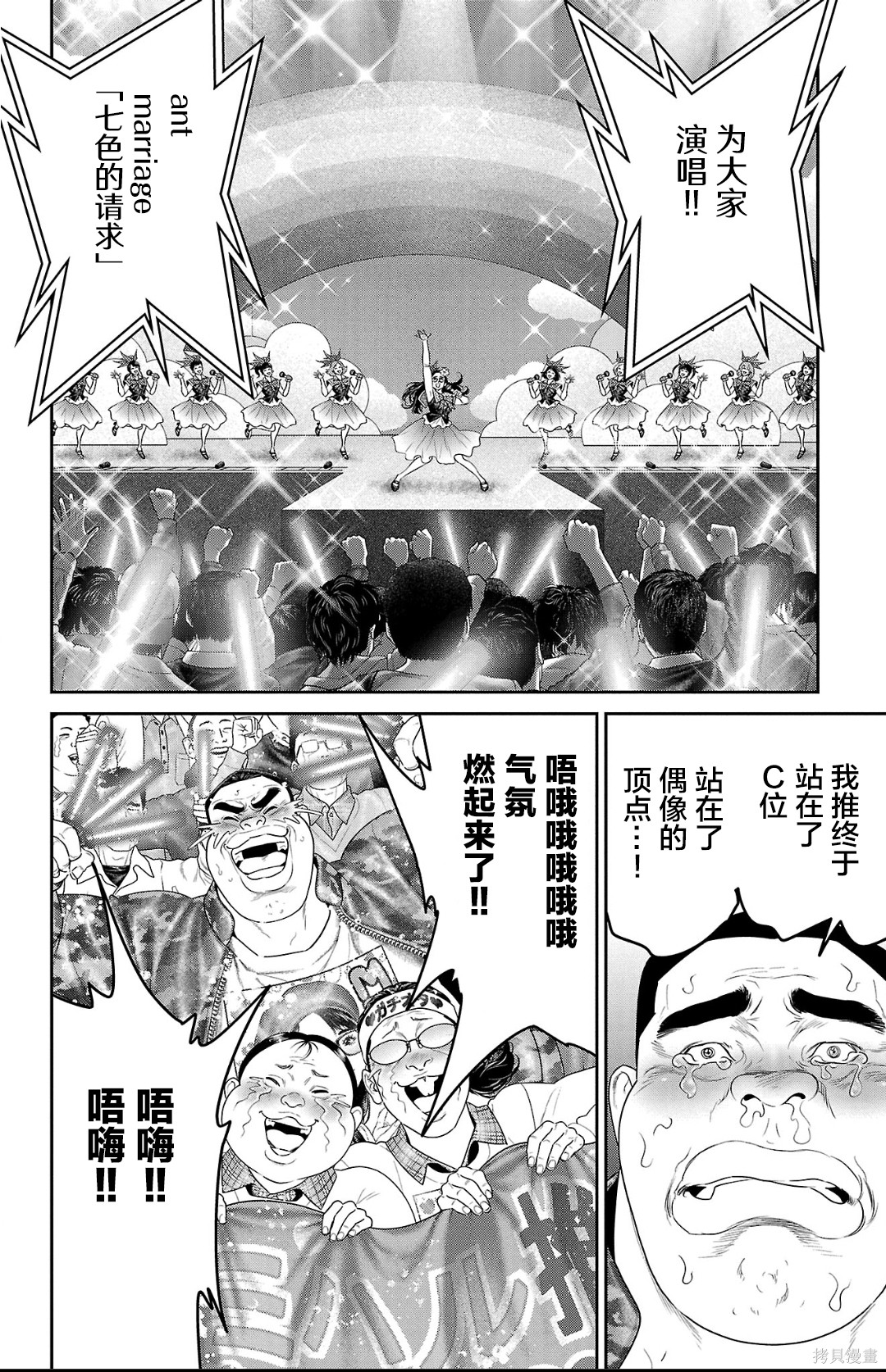 蚁王第67话在线观看 - 第28张