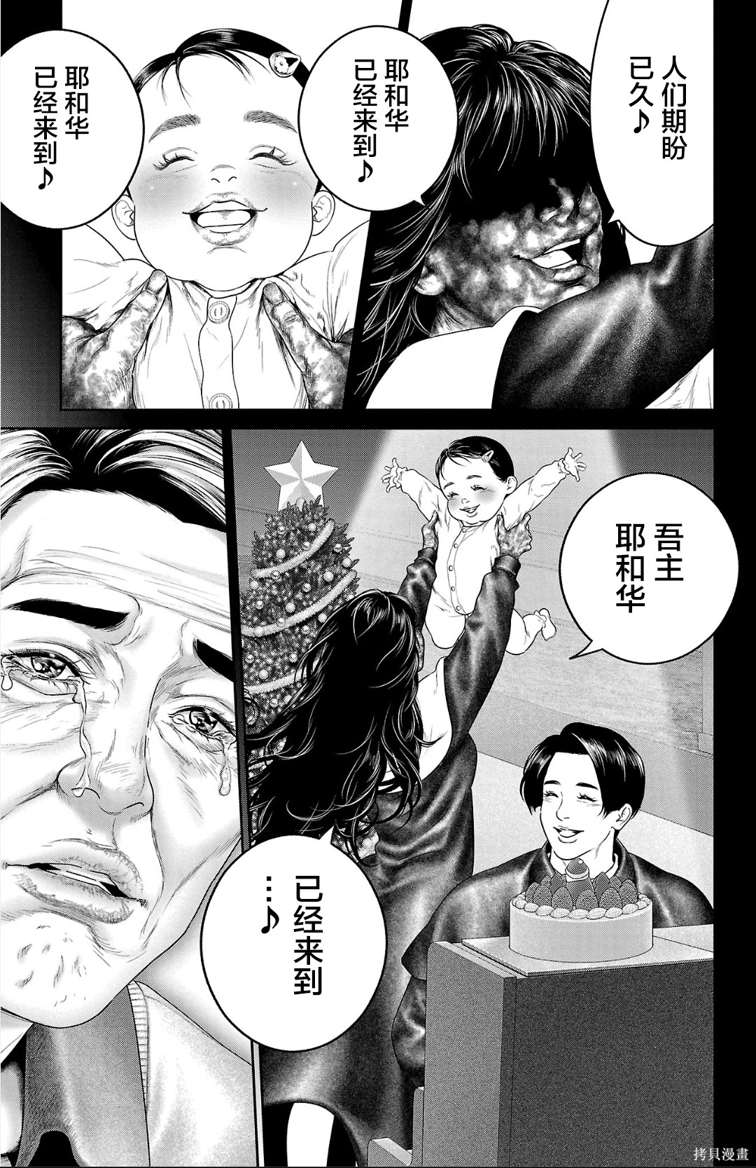蚁王第67话在线观看 - 第24张