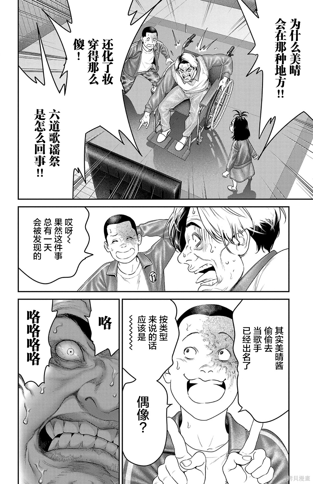 蚁王第67话在线观看 - 第14张