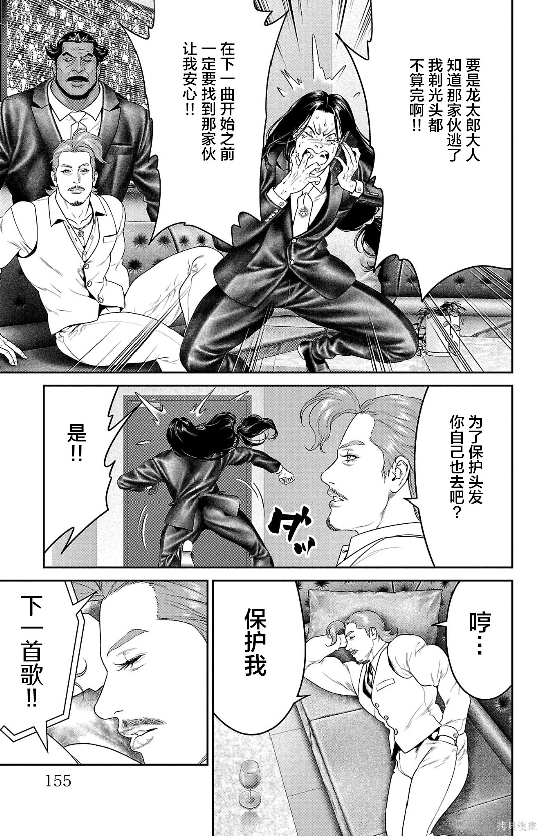 蚁王第67话在线观看 - 第11张