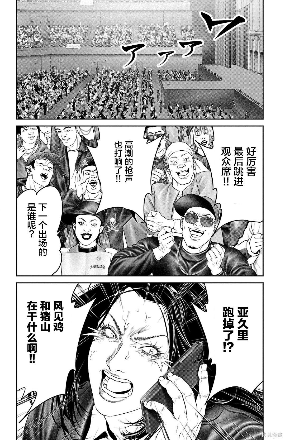 蚁王第67话在线观看 - 第10张