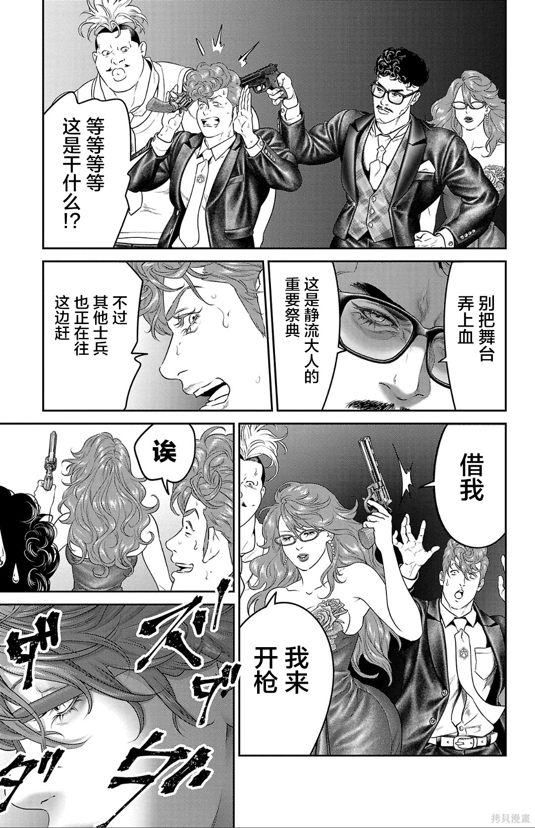 蚁王第67话在线观看 - 第5张