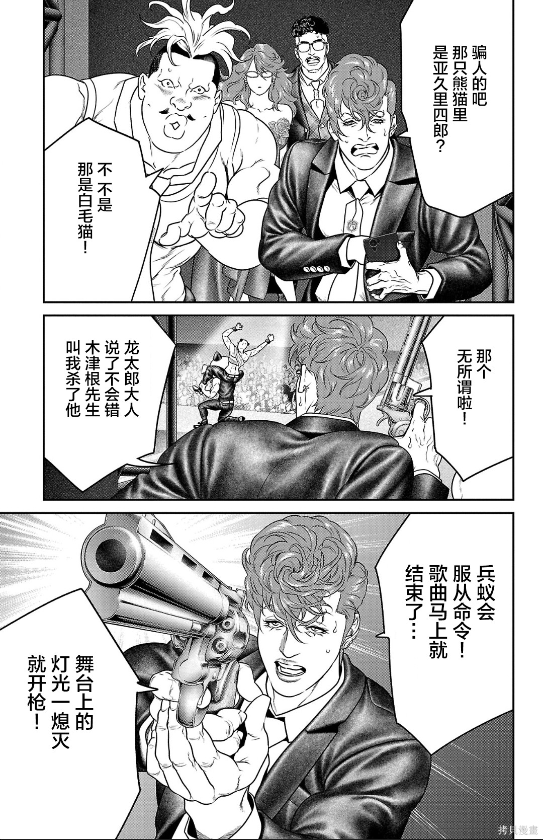 蚁王第67话在线观看 - 第3张