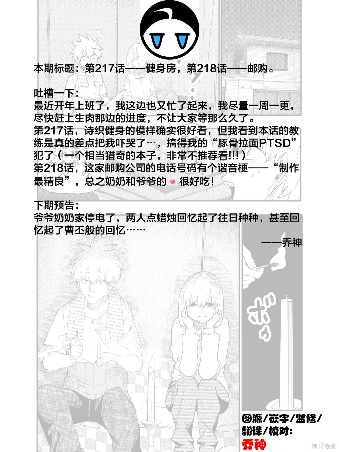 老夫老妻重返青春第217-218话在线观看 - 第9张