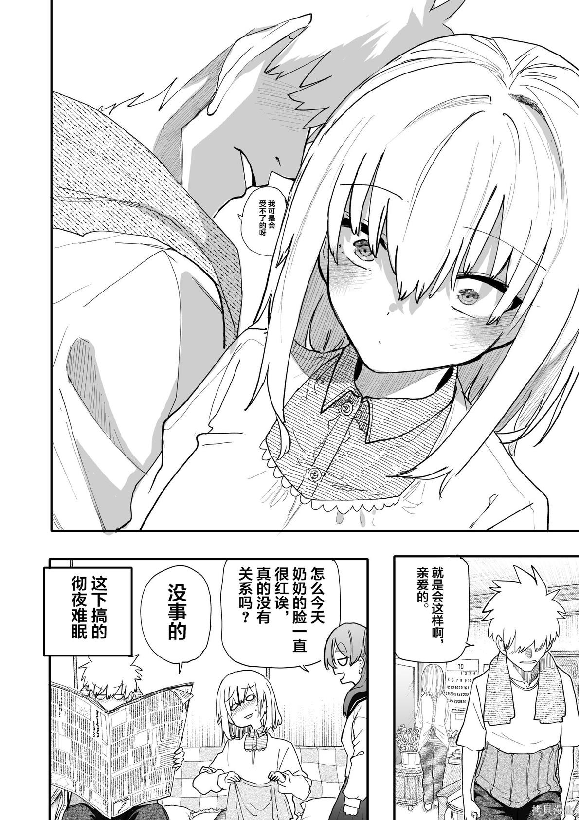 老夫老妻重返青春第217-218话在线观看 - 第8张