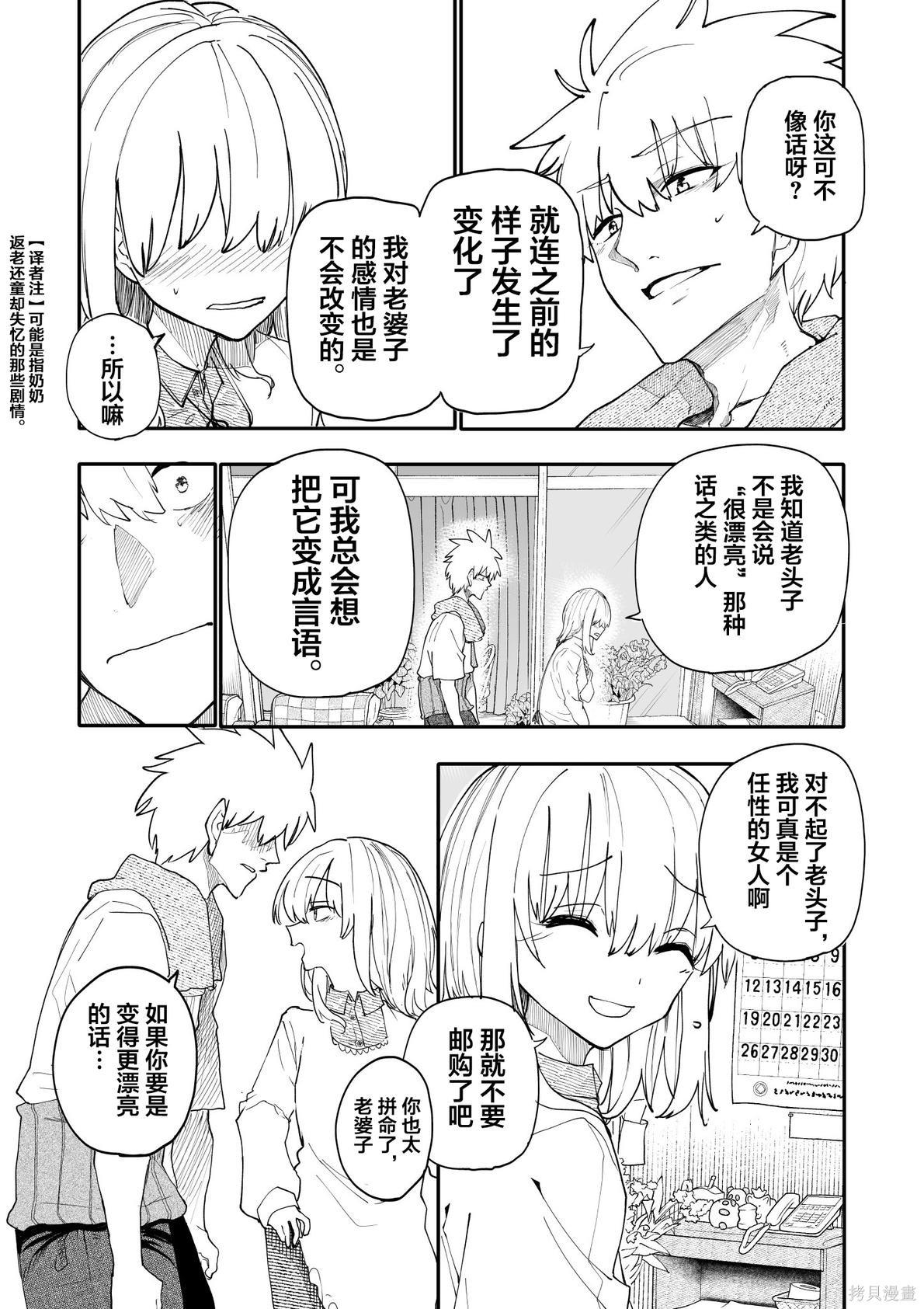 老夫老妻重返青春第217-218话在线观看 - 第7张