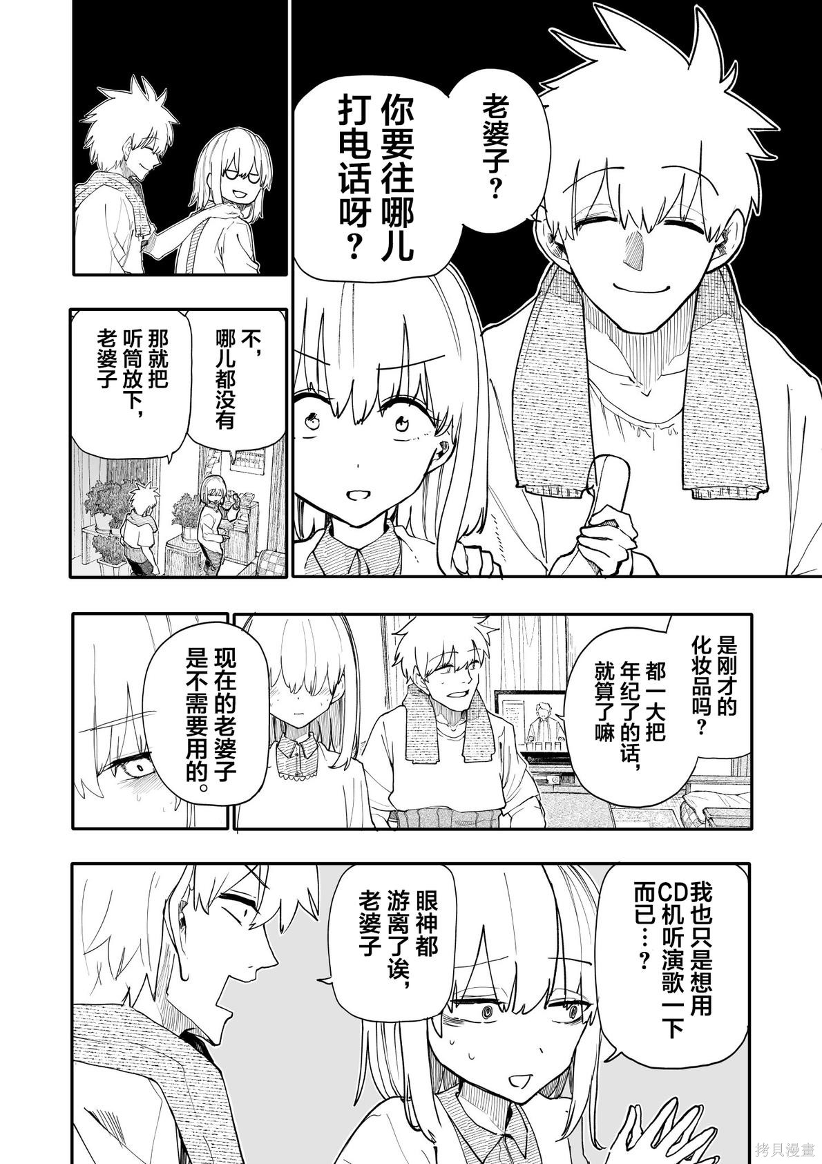 老夫老妻重返青春第217-218话在线观看 - 第6张