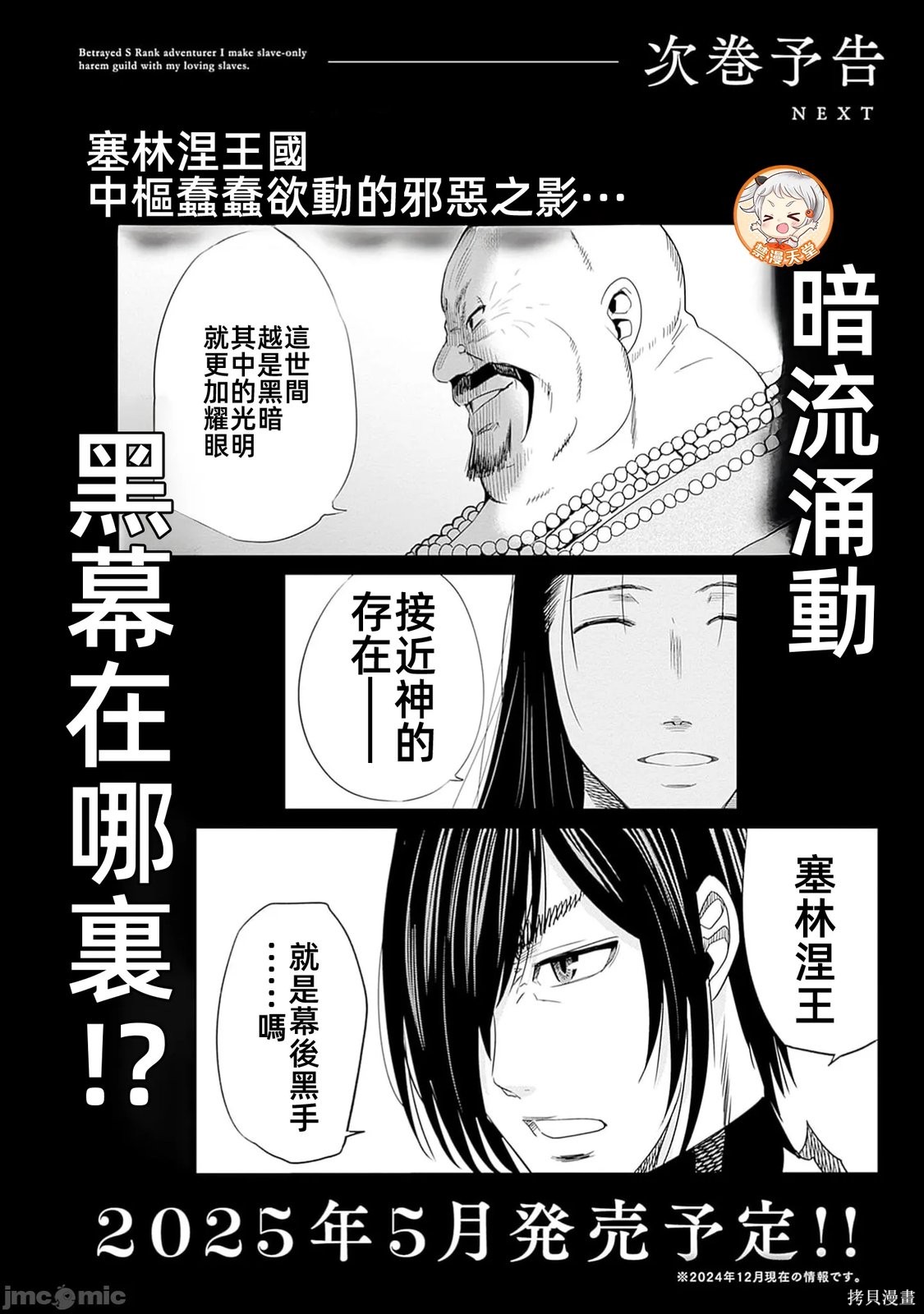作为被背叛了的S级冒险者的我、决定成立一个只有我所爱的奴隶女孩子们的后宫公会第101话在线观看 - 第20张