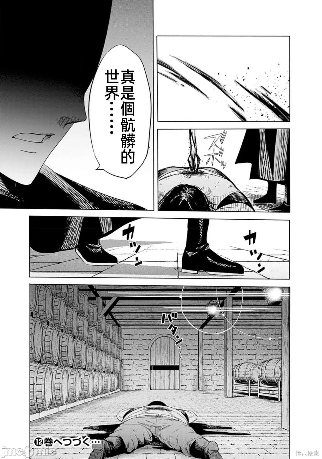 作为被背叛了的S级冒险者的我、决定成立一个只有我所爱的奴隶女孩子们的后宫公会第101话在线观看 - 第17张