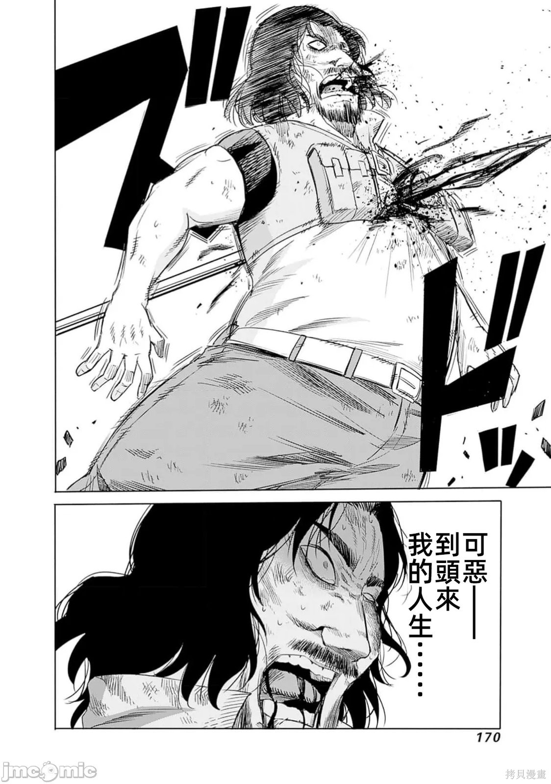 作为被背叛了的S级冒险者的我、决定成立一个只有我所爱的奴隶女孩子们的后宫公会第101话在线观看 - 第16张