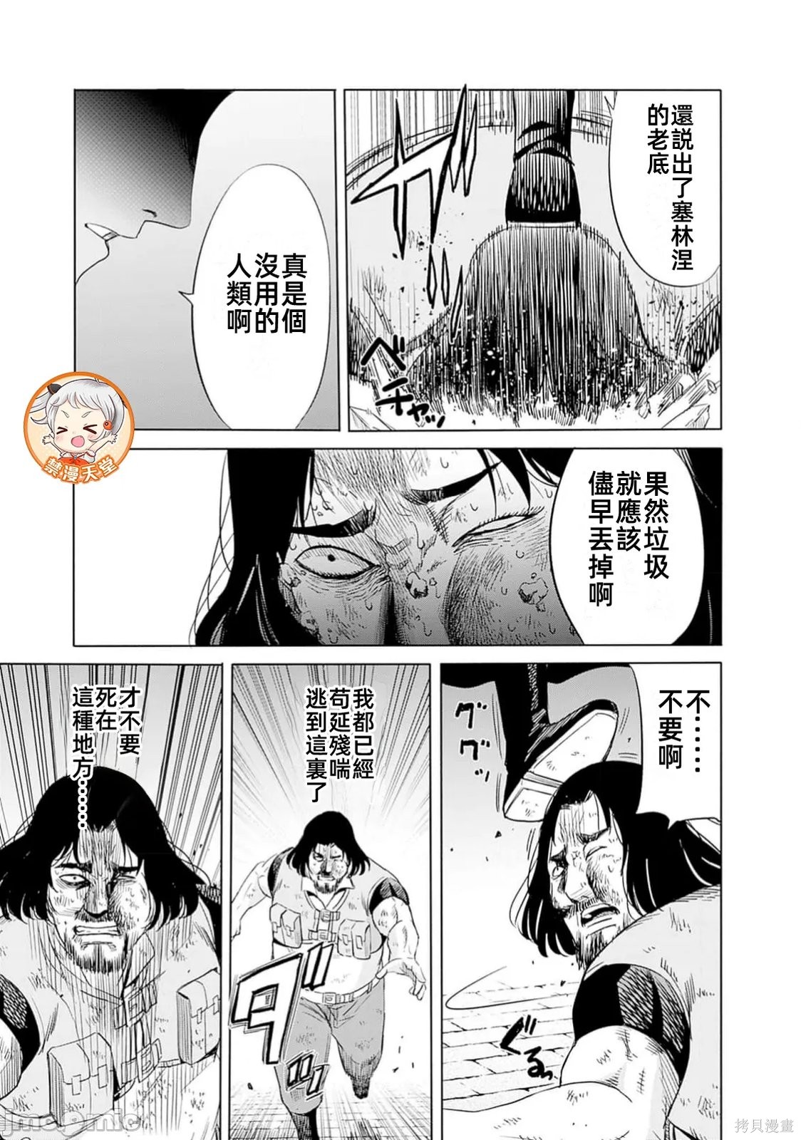 作为被背叛了的S级冒险者的我、决定成立一个只有我所爱的奴隶女孩子们的后宫公会第101话在线观看 - 第15张