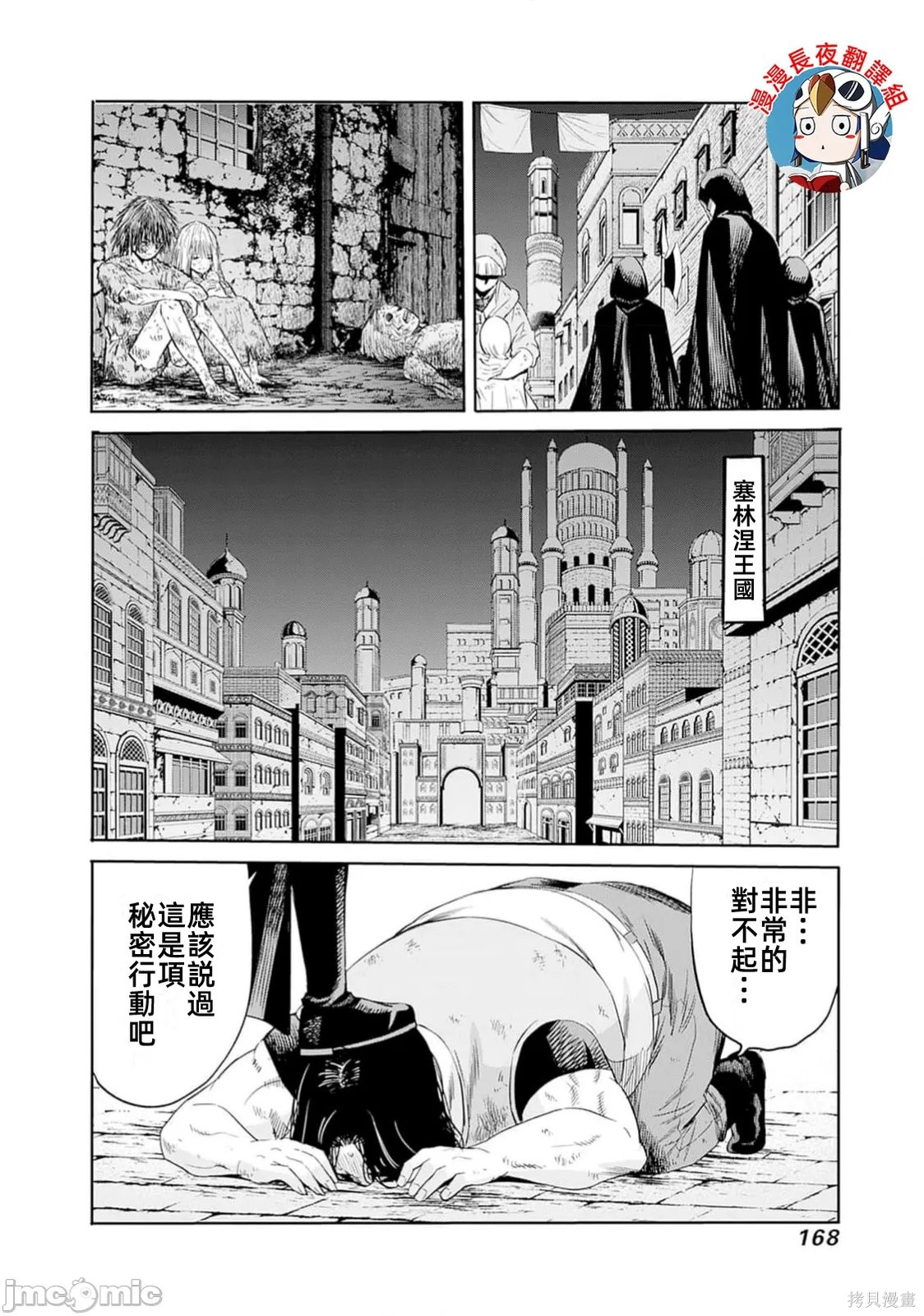 作为被背叛了的S级冒险者的我、决定成立一个只有我所爱的奴隶女孩子们的后宫公会第101话在线观看 - 第14张