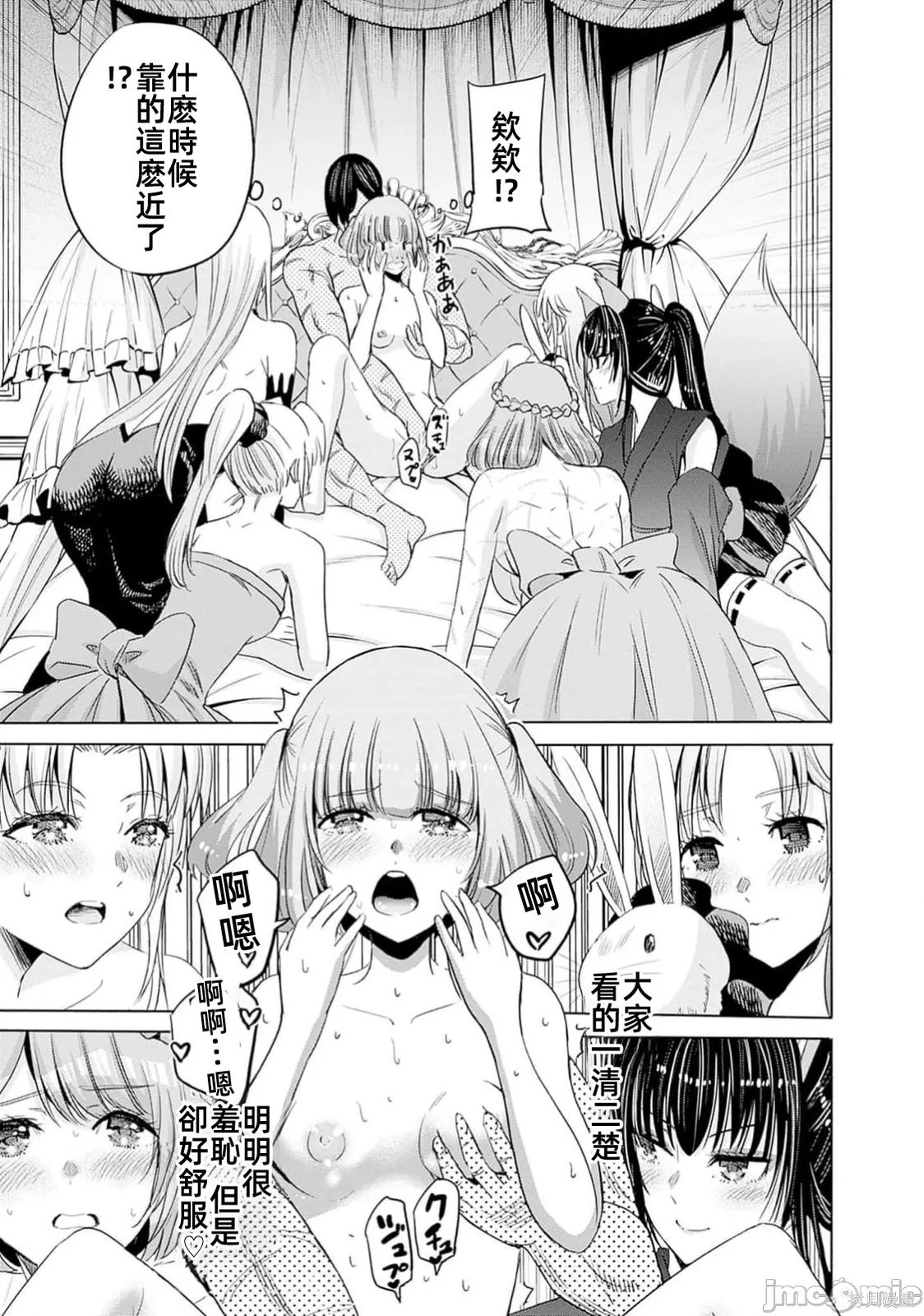 作为被背叛了的S级冒险者的我、决定成立一个只有我所爱的奴隶女孩子们的后宫公会第101话在线观看 - 第3张