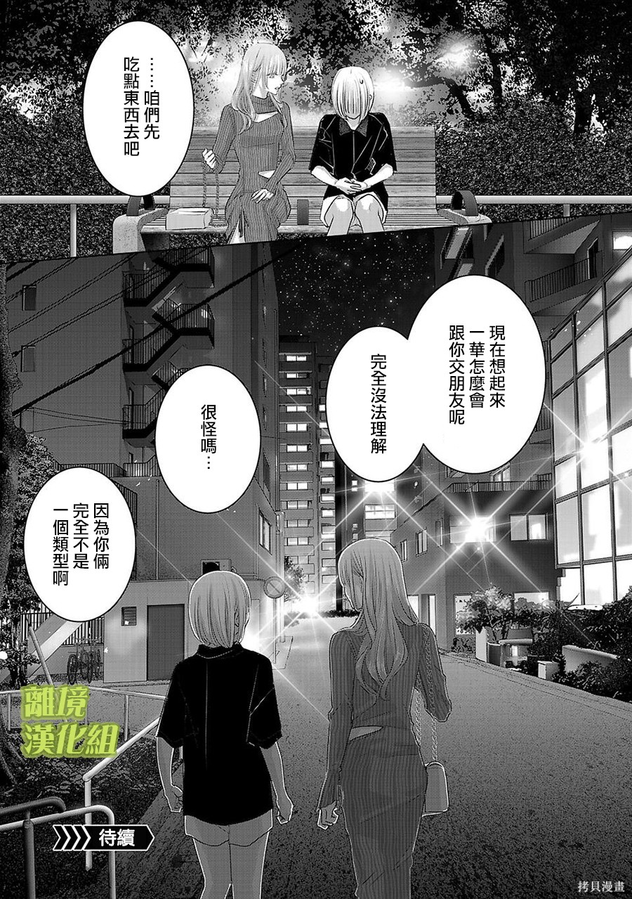 璀璨之光第54话在线观看 - 第15张