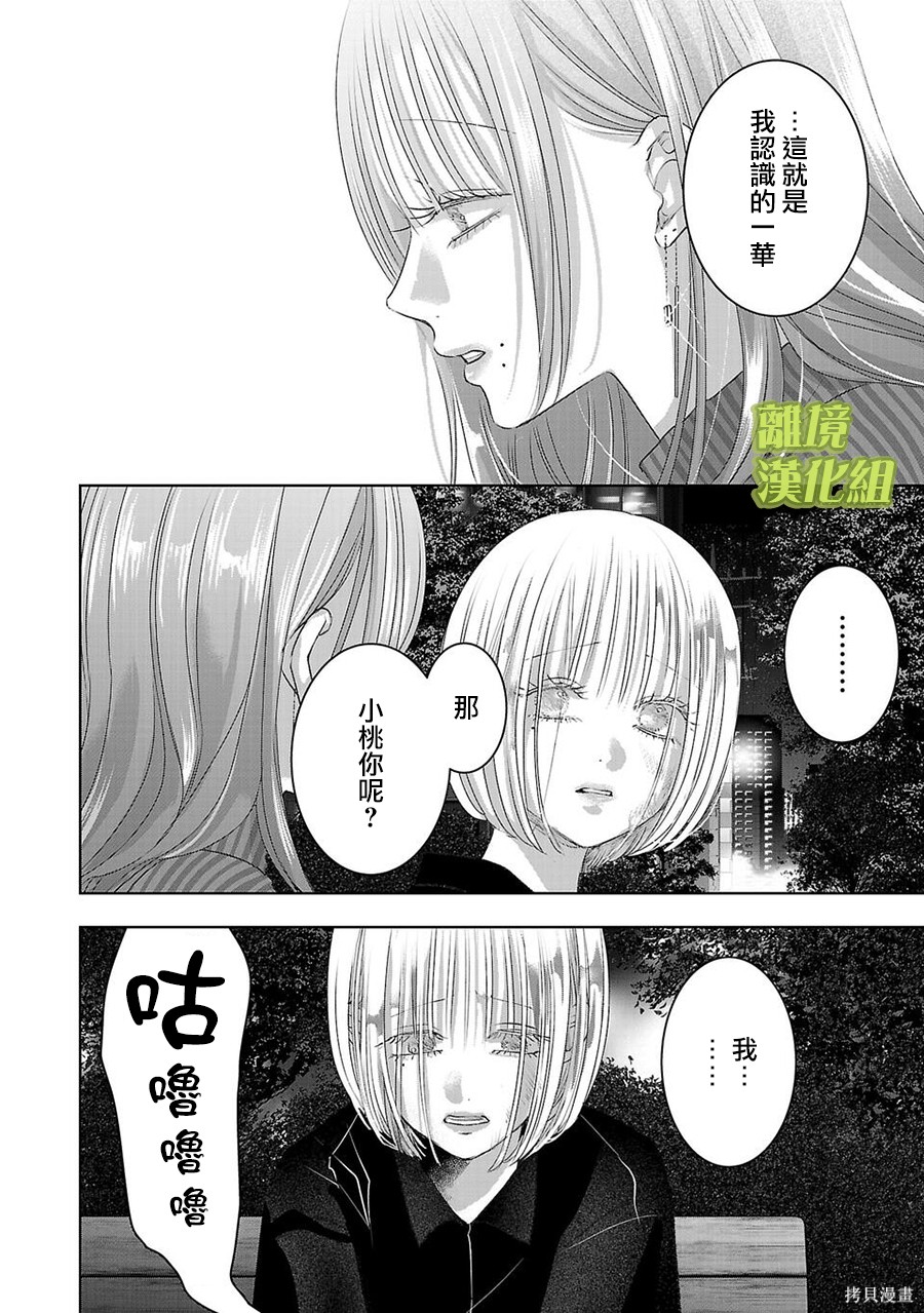 璀璨之光第54话在线观看 - 第14张