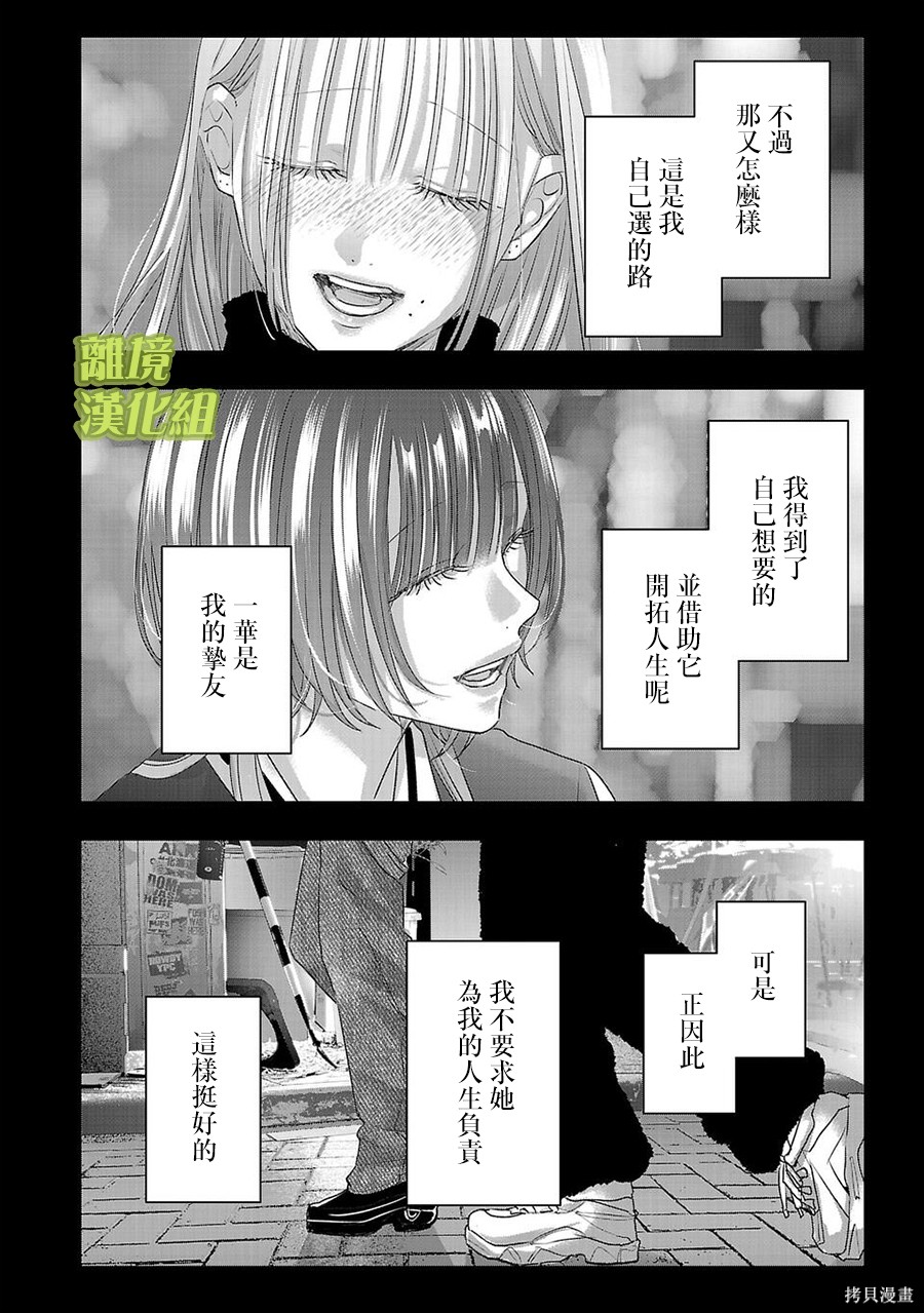 璀璨之光第54话在线观看 - 第12张