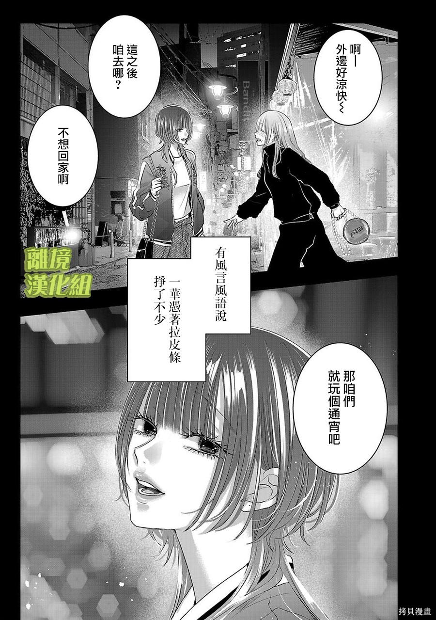 璀璨之光第54话在线观看 - 第11张