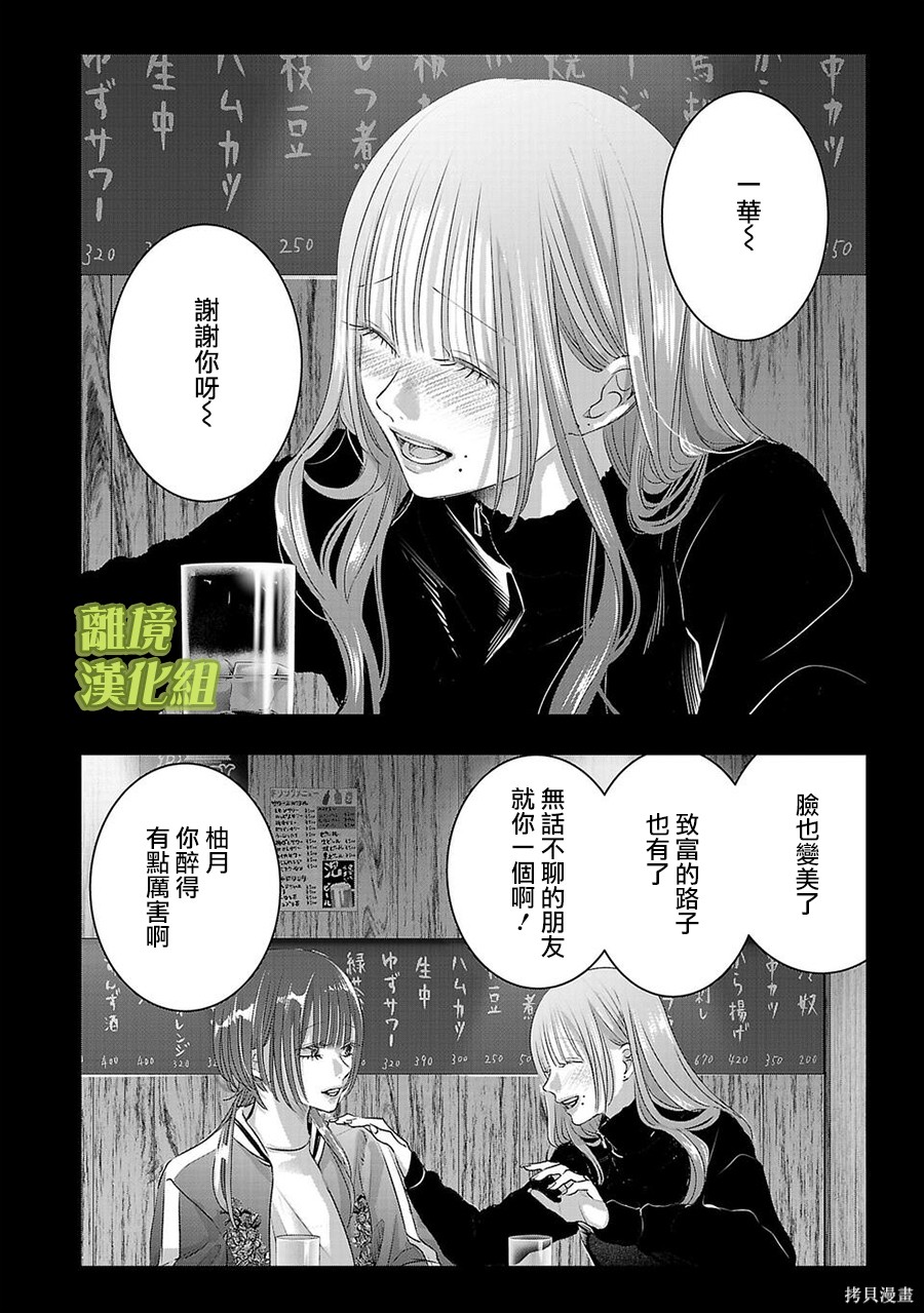 璀璨之光第54话在线观看 - 第10张