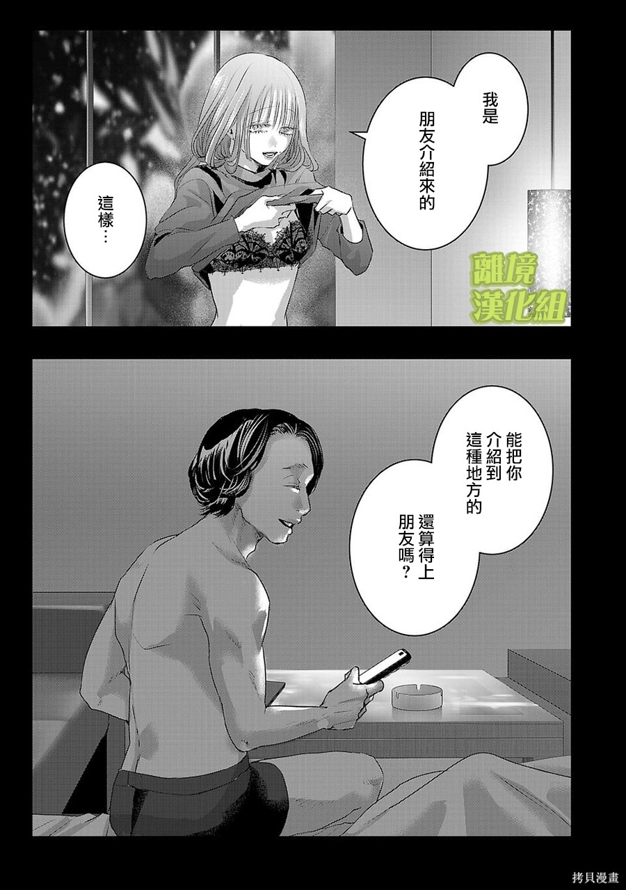 璀璨之光第54话在线观看 - 第9张