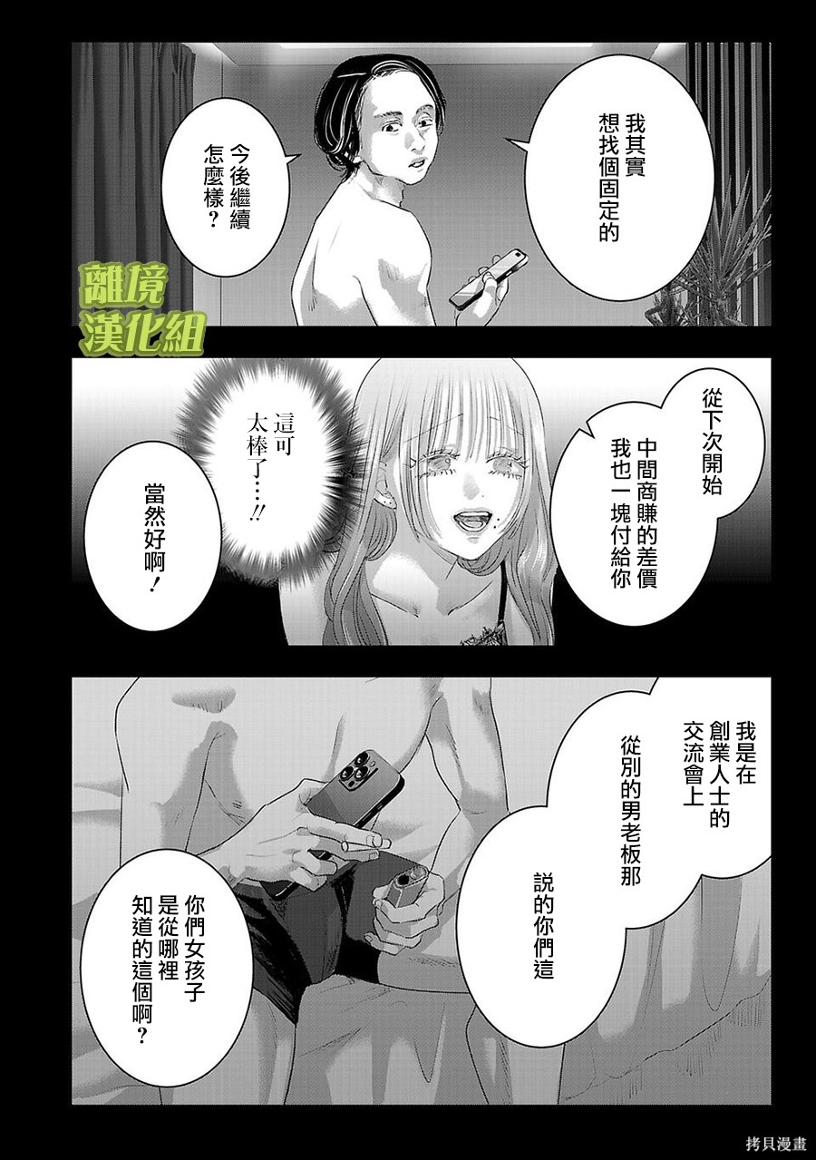 璀璨之光第54话在线观看 - 第8张