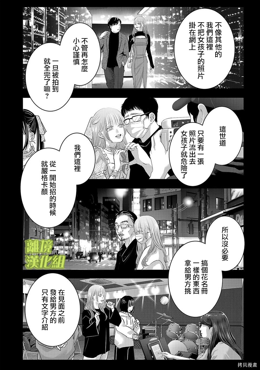 璀璨之光第54话在线观看 - 第6张