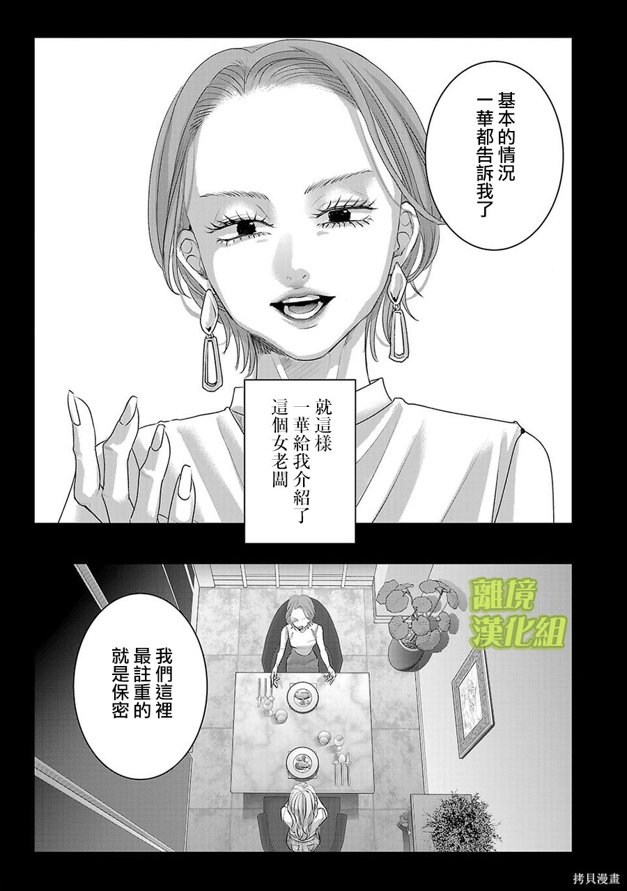璀璨之光第54话在线观看 - 第5张