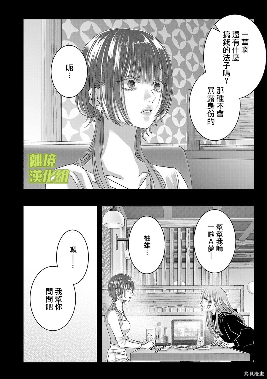 璀璨之光第54话在线观看 - 第4张