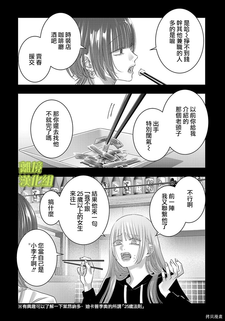 璀璨之光第54话在线观看 - 第3张
