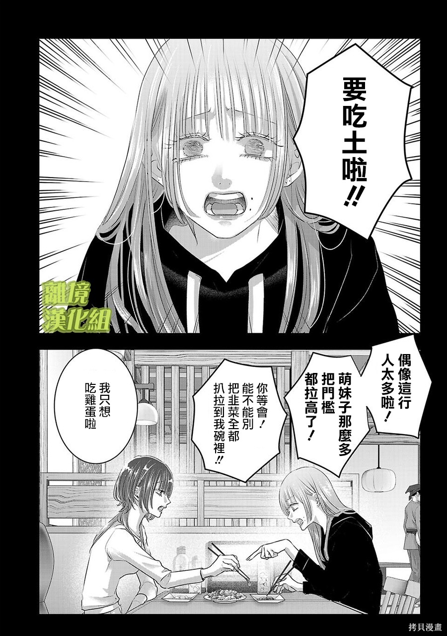璀璨之光第54话在线观看 - 第2张