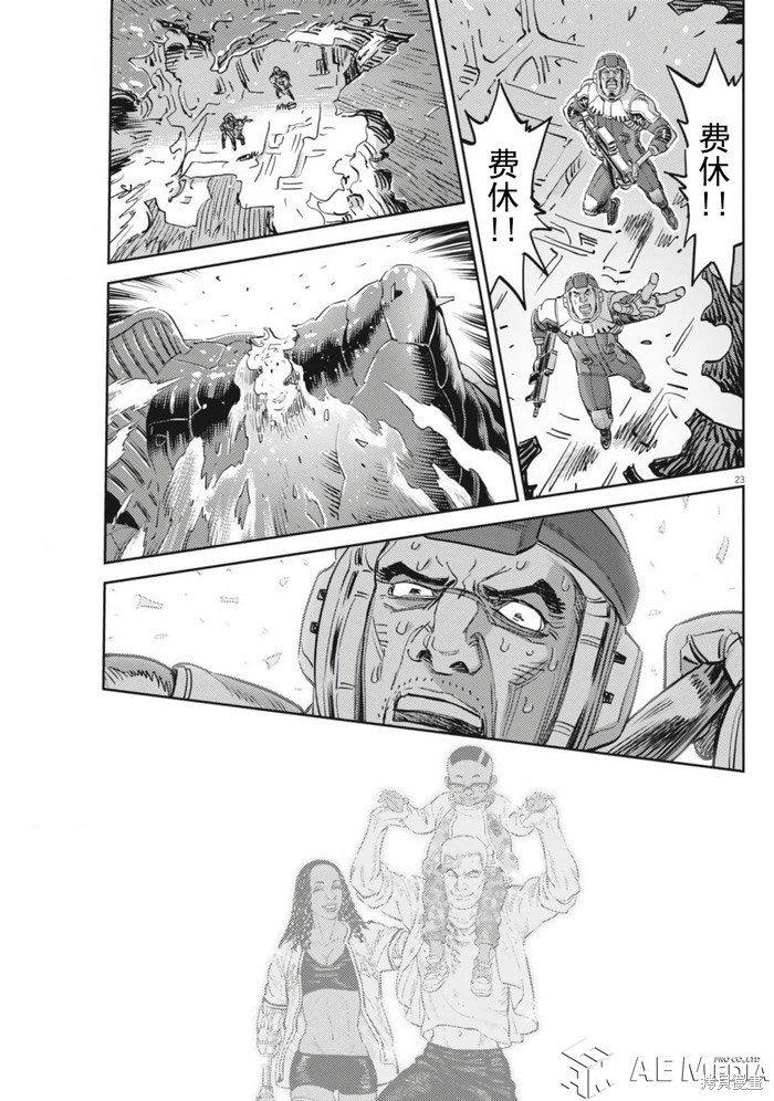 机动战士高达THUNDERBOLT第211话在线观看 - 第22张