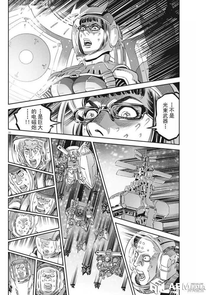 机动战士高达THUNDERBOLT第211话在线观看 - 第19张