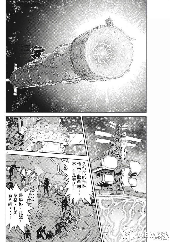 机动战士高达THUNDERBOLT第211话在线观看 - 第14张