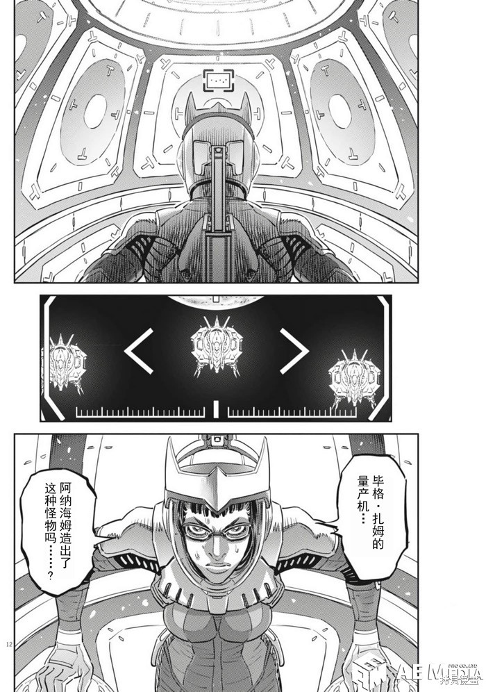 机动战士高达THUNDERBOLT第211话在线观看 - 第12张