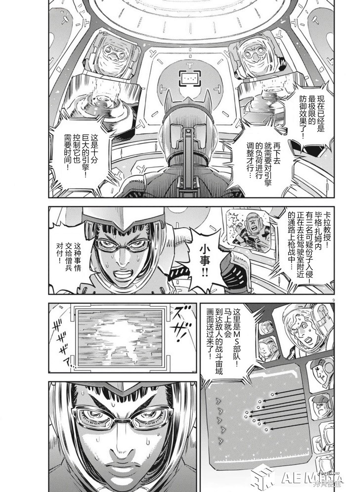机动战士高达THUNDERBOLT第211话在线观看 - 第9张