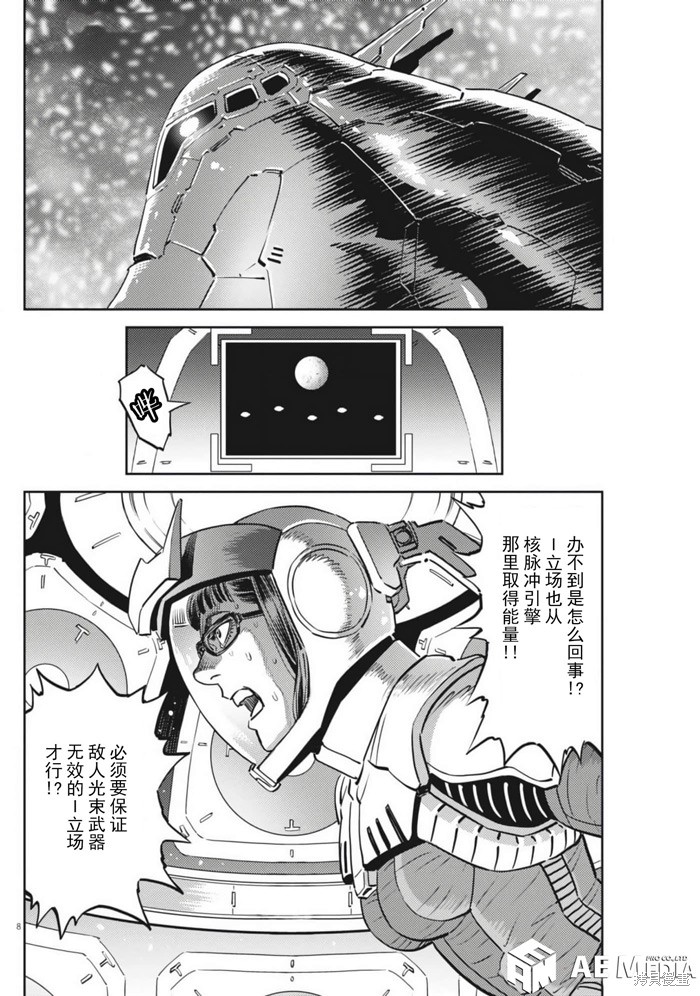 机动战士高达THUNDERBOLT第211话在线观看 - 第8张