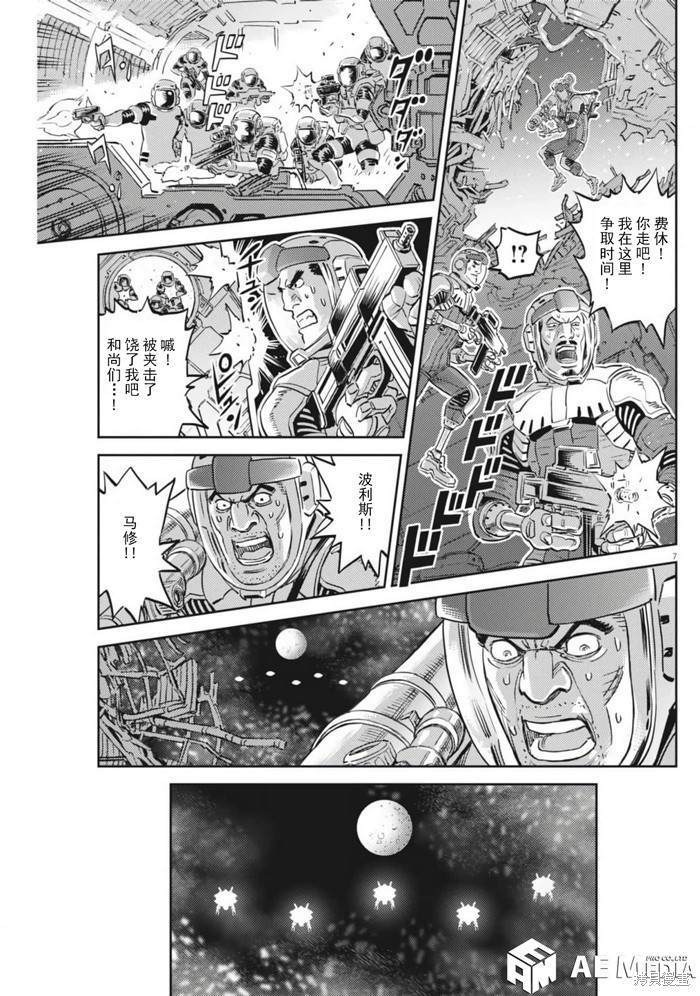 机动战士高达THUNDERBOLT第211话在线观看 - 第7张